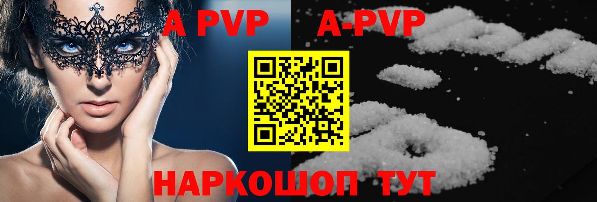 Малоярославец  APVP Crystall  где купить   Вход с VPN  Альфа ПВП кристаллы  Alpha PVP 