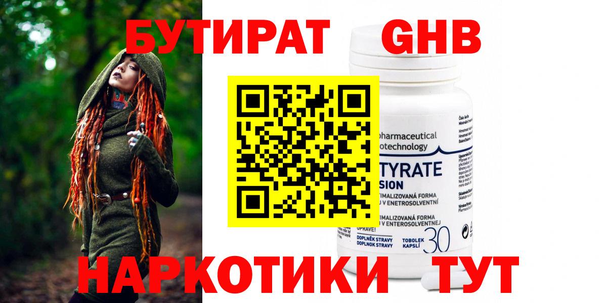 Бутират бутик Малоярославец