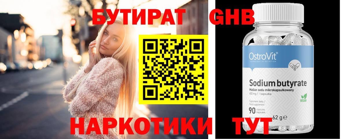 Бутират буратино  Вход с VPN  Малоярославец 