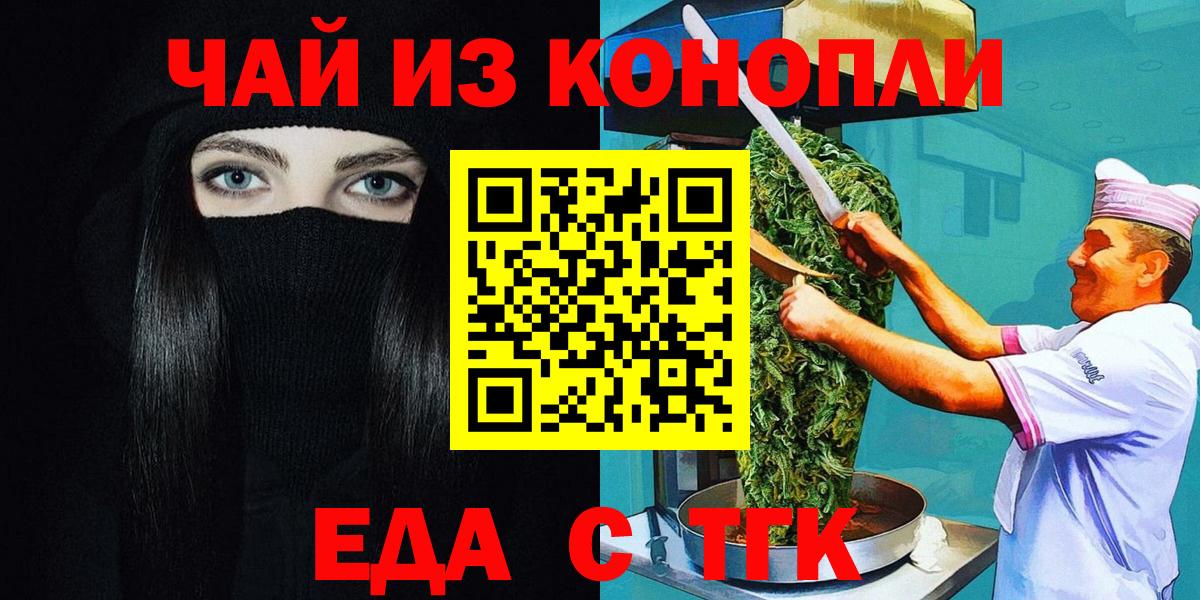 Еда ТГК конопля Малоярославец