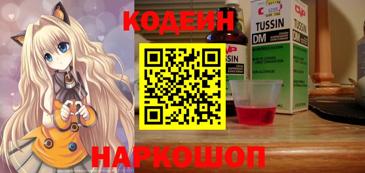 Кодеиновый сироп Lean Purple Drank Малоярославец