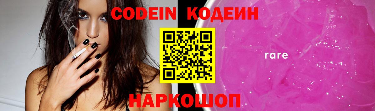 Кодеиновый сироп Lean Purple Drank  Вход с VPN  Малоярославец 