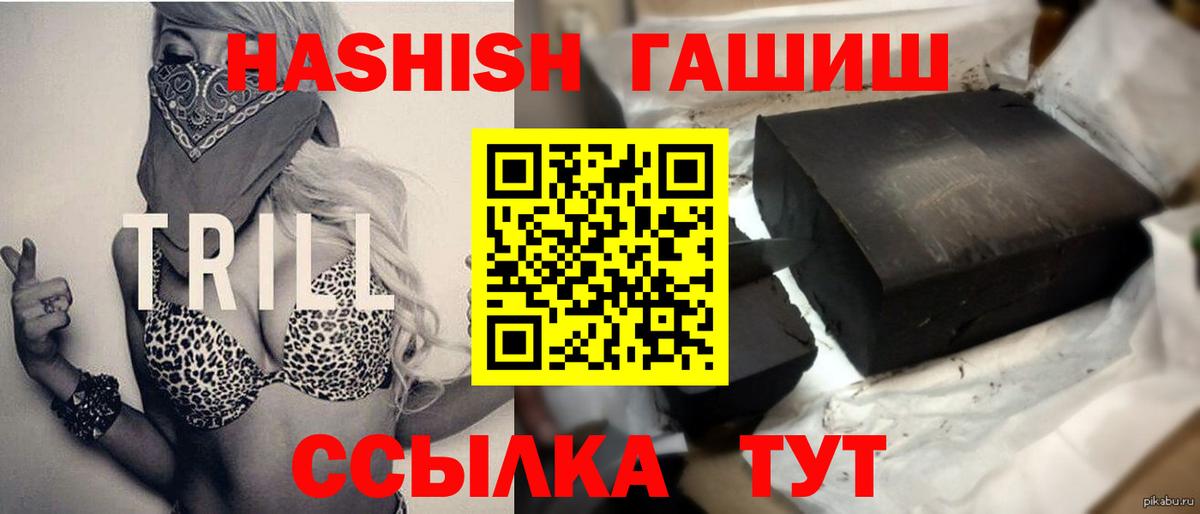 Малоярославец  ГАШ Premium  Гашиш гашик  Вход с VPN 