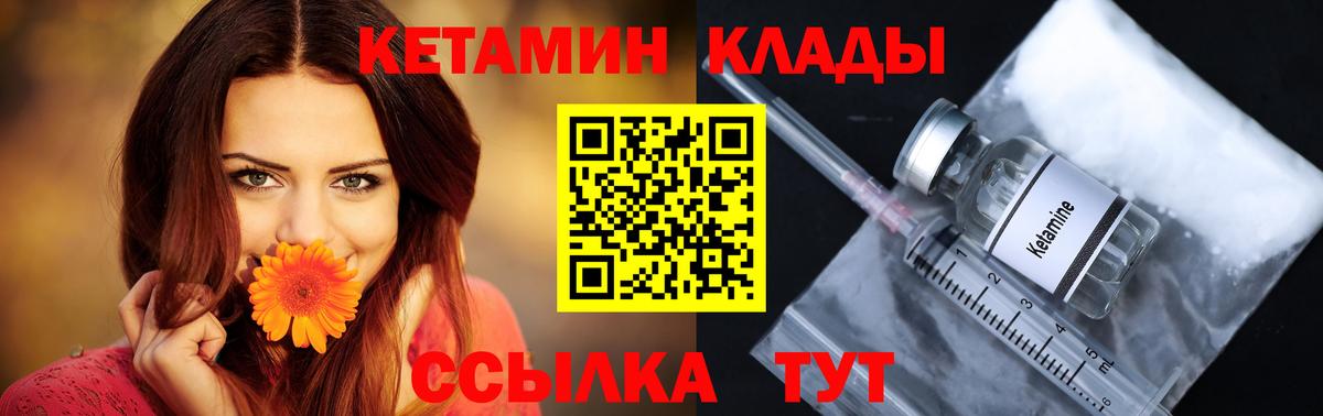 Кетамин VHQ Малоярославец